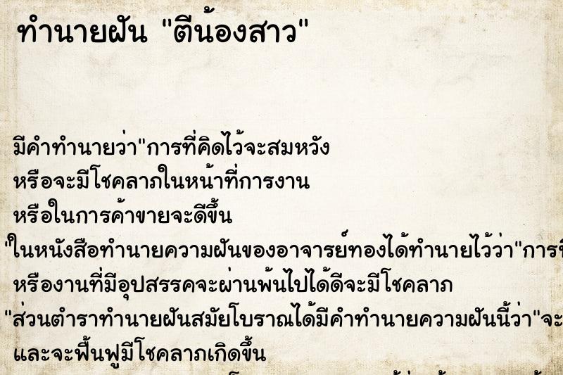 ทำนายฝัน ตีน้องสาว ทำนายฝัน ตีน้องสาว