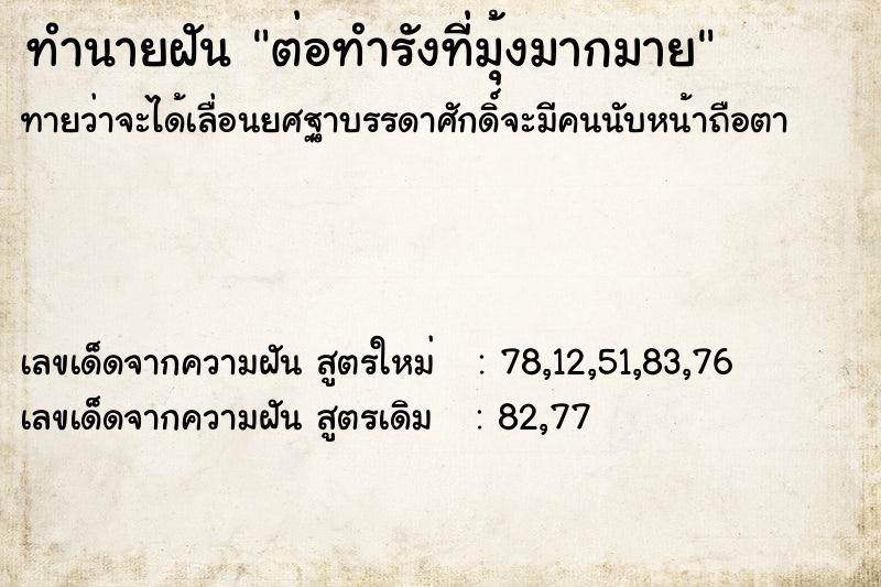 ทำนายฝันทำนายฝันต่อทำรังที่มุ้งมากมาย