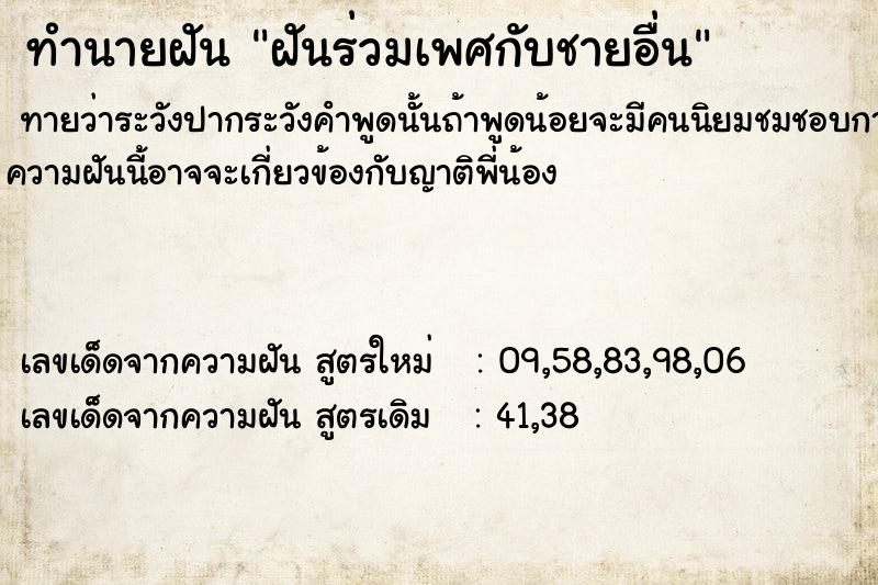 ทำนายฝันทำนายฝันฝันร่วมเพศกับชายอื่น