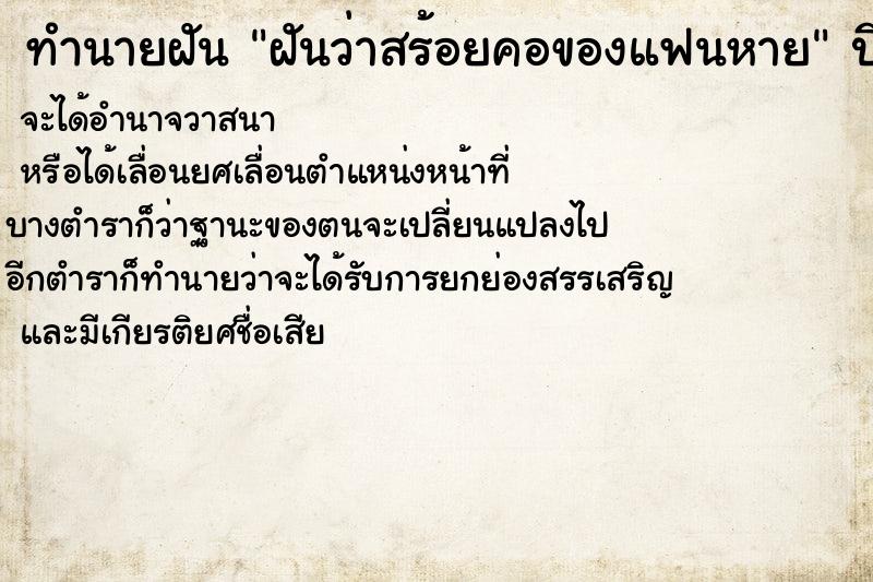 ทำนายฝันฝันว่าสร้อยคอของแฟนหาย ทำนายฝันทำนายฝันฝันว่าสร้อยคอของแฟนหาย