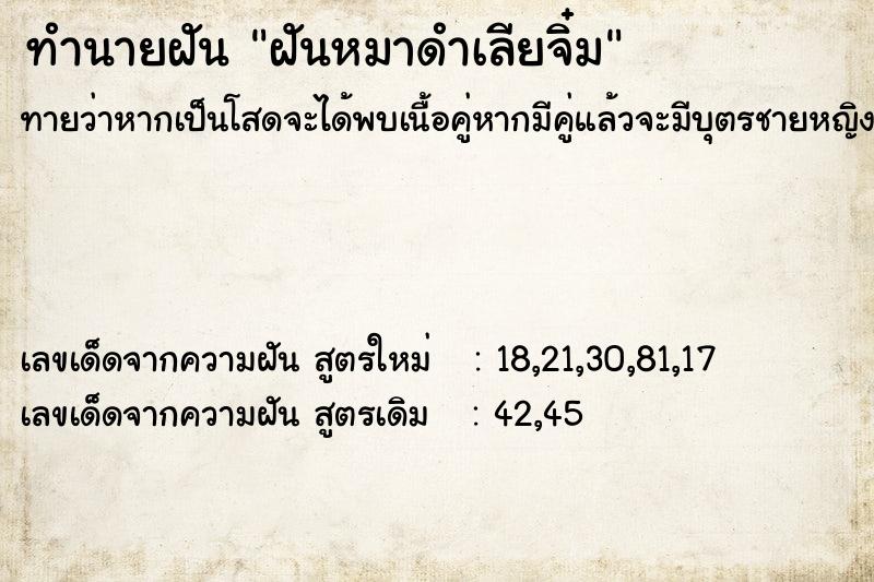 ทำนายฝันฝันหมาดำเลียจิ๋ม ทำนายฝันทำนายฝันฝันหมาดำเลียจิ๋ม