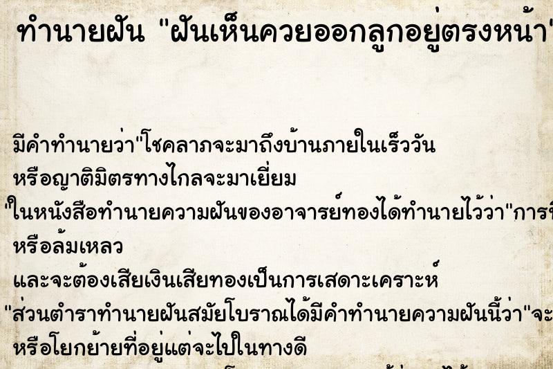 ทำนายฝัน ฝันเห็นควยออกลูกอยู่ตรงหน้า ทำนายฝัน ฝันเห็นควยออกลูกอยู่ตรงหน้า