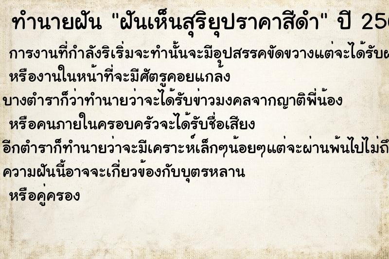 ทำนายฝันทำนายฝันฝันเห็นสุริยุปราคาสีดำ