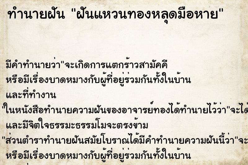 ทำนายฝันฝันแหวนทองหลุดมือหาย ทำนายฝันทำนายฝันฝันแหวนทองหลุดมือหาย