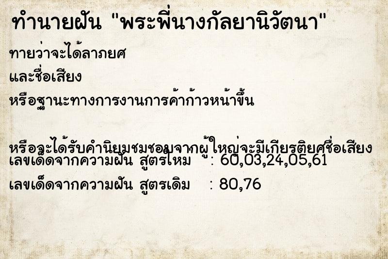 ทำนายฝันทำนายฝันพระพี่นางกัลยานิวัตนา