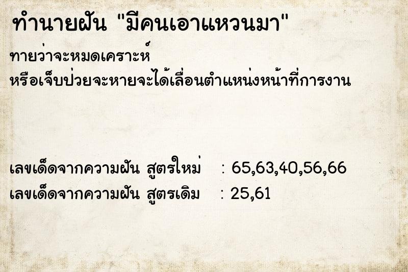 ทำนายฝัน มีคนเอาแหวนมา ทำนายฝัน มีคนเอาแหวนมา