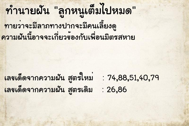 ทำนายฝัน ลูกหนูเต็มไปหมด ทำนายฝัน ลูกหนูเต็มไปหมด