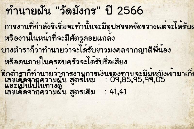 ทำนายฝัน วัดมังกร