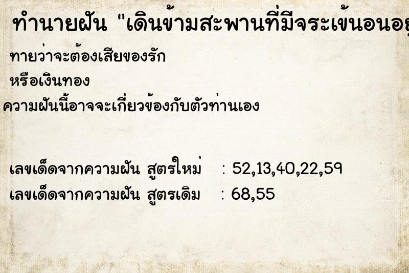 ทำนายฝันเดินข้ามสะพานที่มีจระเข้นอนอยู่ใต้สะพาน ทำนายฝันทำนายฝันเดินข้ามสะพานที่มีจระเข้นอนอยู่ใต้สะพาน