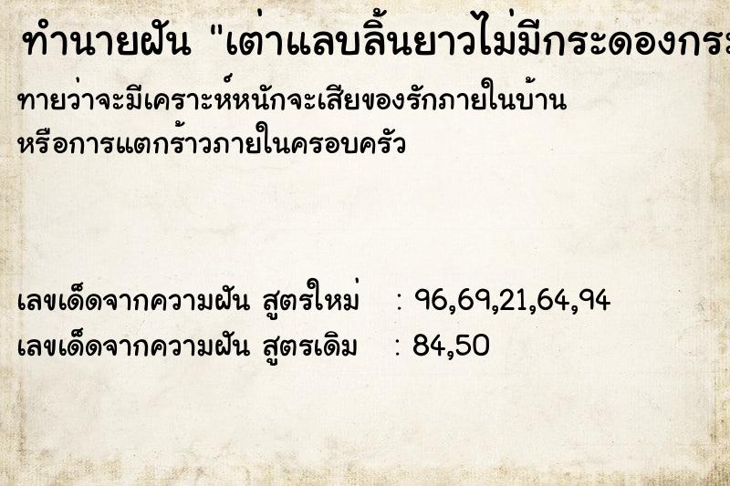 ทำนายฝันทำนายฝันเต่าแลบลิ้นยาวไม่มีกระดองกระโดดเกาะหลัง