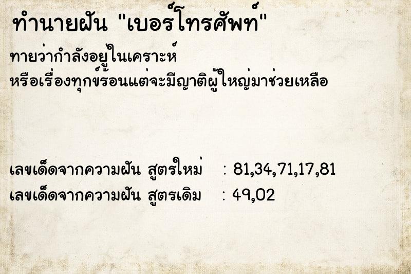 ทำนายฝัน เบอร์โทรศัพท์ ทำนายฝัน เบอร์โทรศัพท์