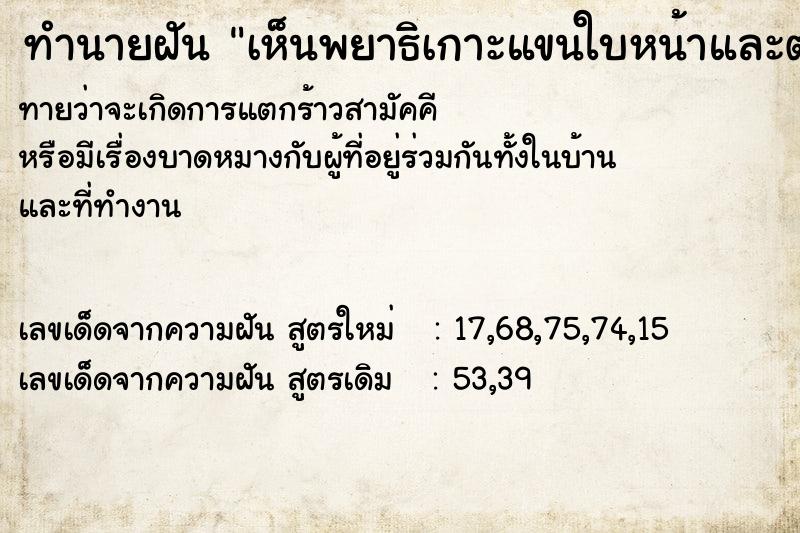 ทำนายฝันทำนายฝันเห็นพยาธิเกาะแขนใบหน้าและตามลำตัว