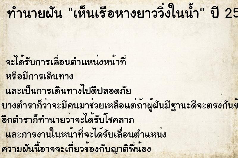 ทำนายฝันเห็นเรือหางยาววิ่งในน้ำ ทำนายฝันทำนายฝันเห็นเรือหางยาววิ่งในน้ำ
