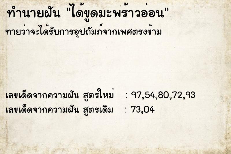ทำนายฝันได้ขูดมะพร้าวอ่อน ทำนายฝันทำนายฝันได้ขูดมะพร้าวอ่อน