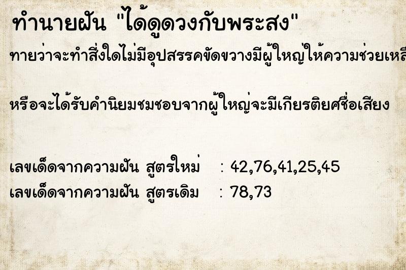 ทำนายฝันได้ดูดวงกับพระสง ทำนายฝันทำนายฝันได้ดูดวงกับพระสง