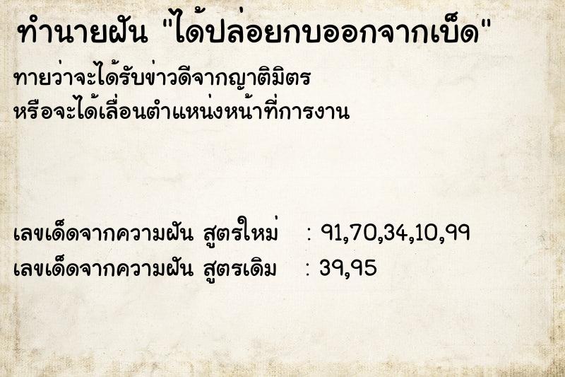 ทำนายฝันได้ปล่อยกบออกจากเบ็ด ทำนายฝันทำนายฝันได้ปล่อยกบออกจากเบ็ด