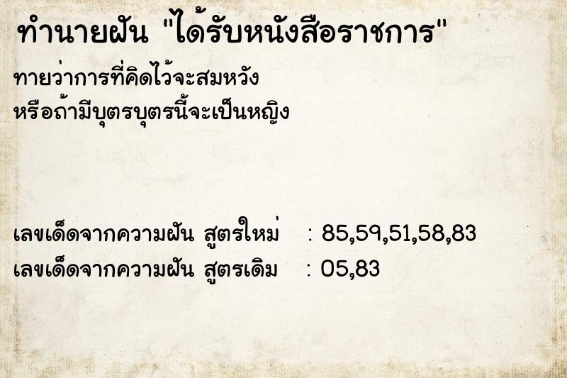 ทำนายฝันได้รับหนังสือราชการ ทำนายฝันทำนายฝันได้รับหนังสือราชการ