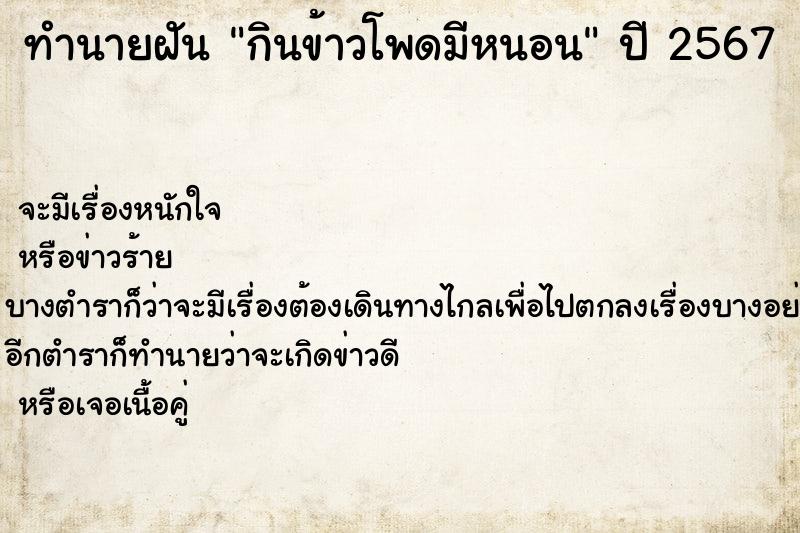 ทำนายฝัน กินข้าวโพดมีหนอน