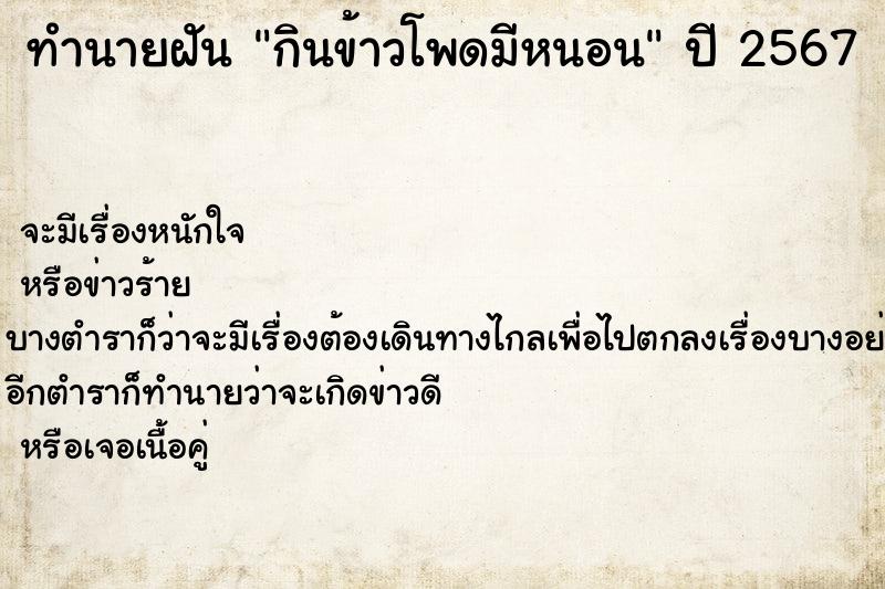 ทำนายฝัน กินข้าวโพดมีหนอน ตำราโบราณ แม่นที่สุดในโลก