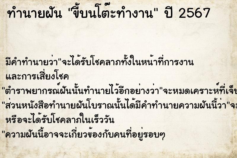 ทำนายฝัน ขี้บนโต๊ะทำงาน ทำนายฝัน ขี้บนโต๊ะทำงาน
