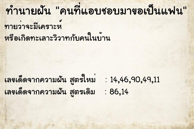 ทำนายฝัน คนที่แอบชอบมาขอเป็นแฟน ทำนายฝัน คนที่แอบชอบมาขอเป็นแฟน