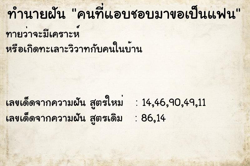 ทำนายฝัน คนที่แอบชอบมาขอเป็นแฟน ตำราโบราณ แม่นที่สุดในโลก