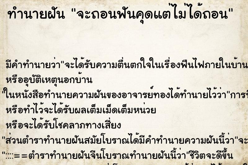 ทำนายฝัน จะถอนฟันคุดแต่ไม่ได้ถอน ทำนายฝัน จะถอนฟันคุดแต่ไม่ได้ถอน
