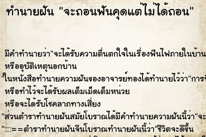 ทำนายฝัน จะถอนฟันคุดแต่ไม่ได้ถอน ตำราโบราณ แม่นที่สุดในโลก