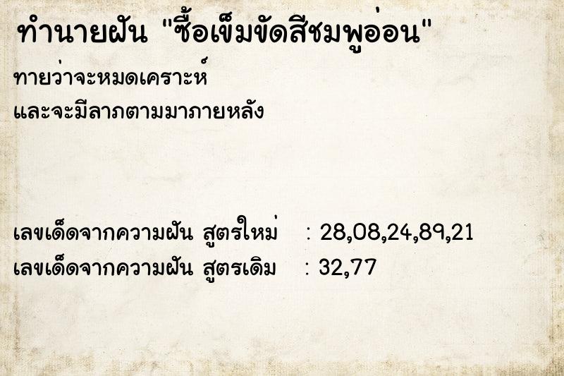 ทำนายฝันซื้อเข็มขัดสีชมพูอ่อน ทำนายฝันทำนายฝันซื้อเข็มขัดสีชมพูอ่อน