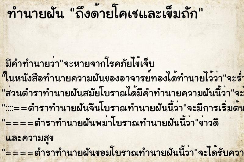 ทำนายฝันถึงด้ายโคเชและเข็มถัก ทำนายฝันทำนายฝันถึงด้ายโคเชและเข็มถัก