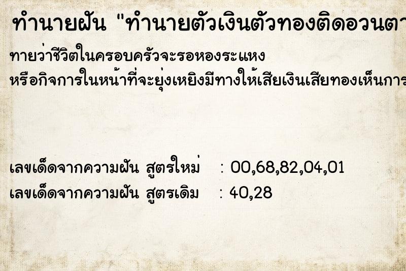 ทำนายฝันทำนายตัวเงินตัวทองติดอวนตาข่าย ทำนายฝันทำนายฝันทำนายตัวเงินตัวทองติดอวนตาข่าย