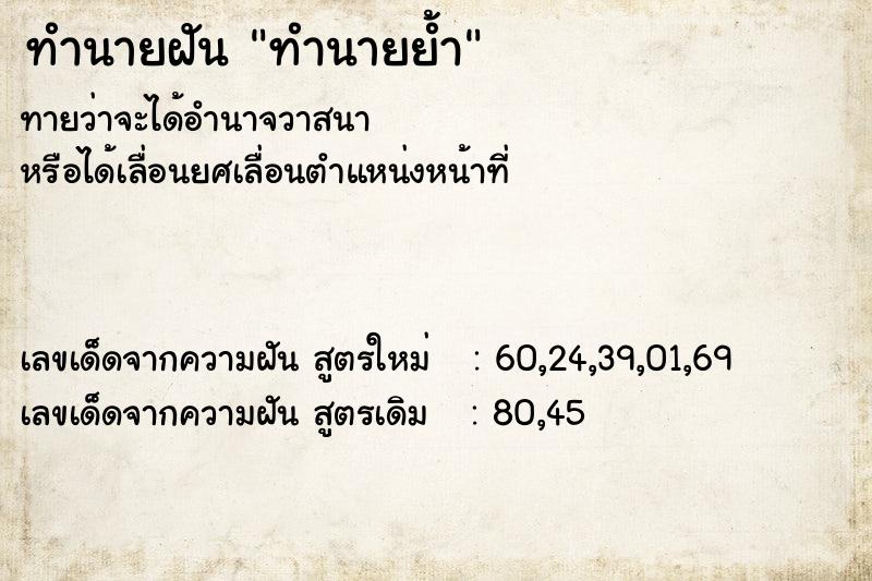 ทำนายฝันทำนายย้ำ ทำนายฝันทำนายฝันทำนายย้ำ