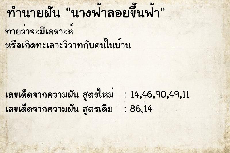 ทำนายฝันนางฟ้าลอยขึ้นฟ้า ทำนายฝันทำนายฝันนางฟ้าลอยขึ้นฟ้า