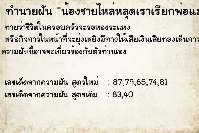 ทำนายฝันน้องชายไหล่หลุดเราเรียกพ่อแม่ให้ช่วย ทำนายฝันทำนายฝันน้องชายไหล่หลุดเราเรียกพ่อแม่ให้ช่วย
