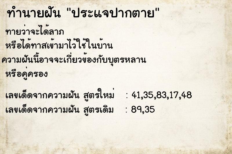 ทำนายฝันประแจปากตาย ทำนายฝันทำนายฝันประแจปากตาย