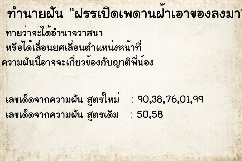 ทำนายฝันทำนายฝันฝรรเปิดเพดานฝ้าเอาของลงมา