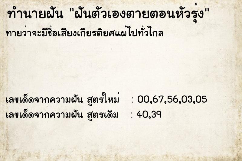 ทำนายฝันฝันตัวเองตายตอนหัวรุ่ง ทำนายฝันทำนายฝันฝันตัวเองตายตอนหัวรุ่ง