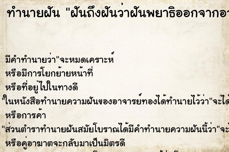 ทำนายฝันทำนายฝันฝันถึงฝันว่าฝันพยาธิออกจากอวัยวะเพศ
