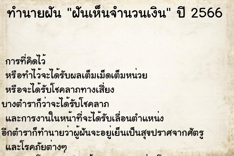 ทำนายฝันฝันเห็นจำนวนเงิน ทำนายฝันทำนายฝันฝันเห็นจำนวนเงิน