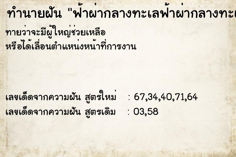 ทำนายฝันทำนายฝันฟ้าผ่ากลางทะเลฟ้าผ่ากลางทะเลวัน