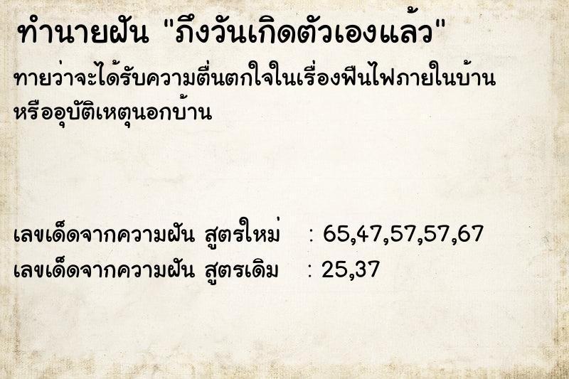 ทำนายฝันทำนายฝันภึงวันเกิดตัวเองแล้ว