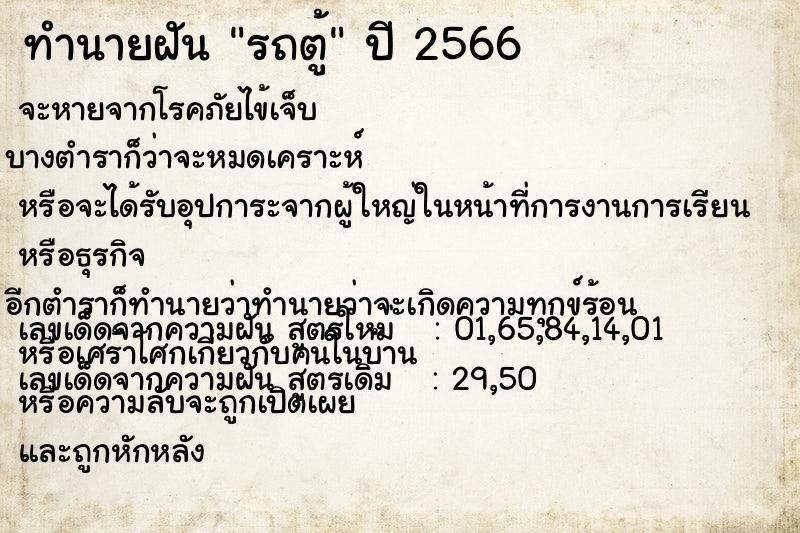 ทำนายฝัน รถตู้ ตำราโบราณ แม่นที่สุดในโลก