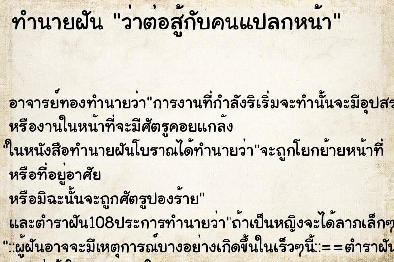 ทำนายฝันว่าต่อสู้กับคนแปลกหน้า ทำนายฝันทำนายฝันว่าต่อสู้กับคนแปลกหน้า