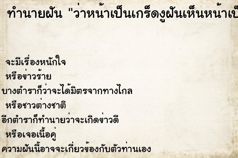 ทำนายฝันว่าหน้าเป็นเกร็ดงูฝันเห็นหน้าเป็นเกร็ดงู ทำนายฝันทำนายฝันว่าหน้าเป็นเกร็ดงูฝันเห็นหน้าเป็นเกร็ดงู