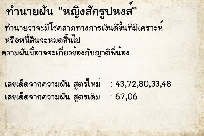 ทำนายฝันหญิงสักรูปหงส์ ทำนายฝันทำนายฝันหญิงสักรูปหงส์
