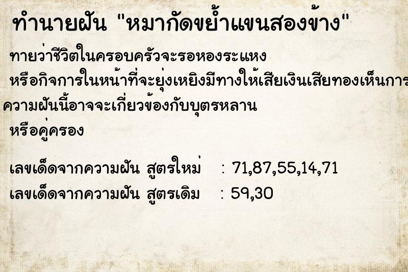 ทำนายฝันหมากัดขย้ำแขนสองข้าง ทำนายฝันทำนายฝันหมากัดขย้ำแขนสองข้าง