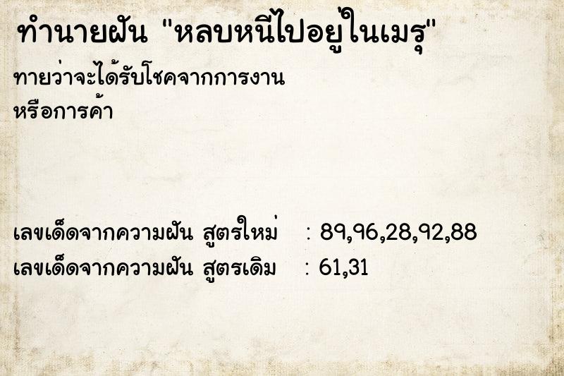 ทำนายฝันหลบหนีไปอยู่ในเมรุ ทำนายฝันทำนายฝันหลบหนีไปอยู่ในเมรุ
