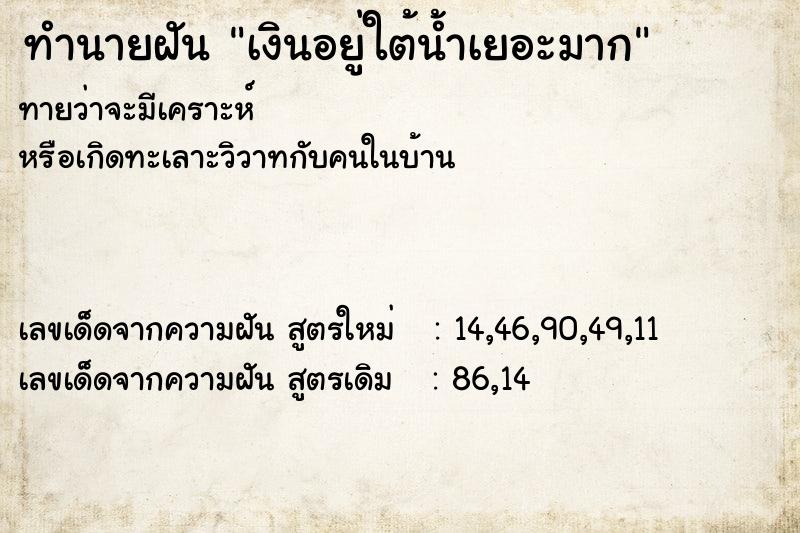 ทำนายฝันทำนายฝันเงินอยู่ใต้น้ำเยอะมาก