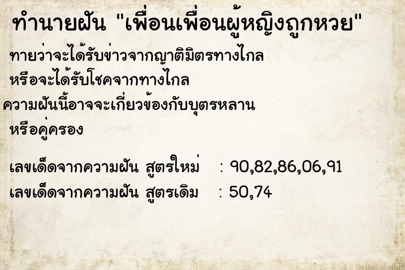 ทำนายฝันเพื่อนเพื่อนผู้หญิงถูกหวย ทำนายฝันทำนายฝันเพื่อนเพื่อนผู้หญิงถูกหวย