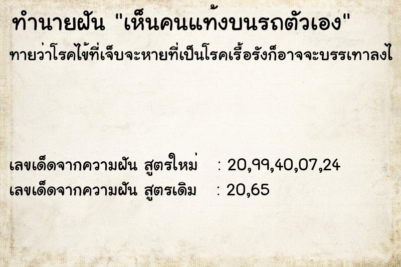 ทำนายฝันทำนายฝันเห็นคนแท้งบนรถตัวเอง